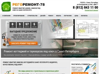 Ремонт под ключ | Ремонт Санкт-Петербург - Ремонт квартир и офисов в Санкт