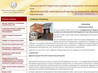 Выселковский комплексный центр социального обслуживания населения