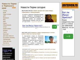 «Новости Перми и Пермского края» (PermNew.ru)
