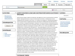 Магазин обогревателей Daewoo Electronics Ярославль