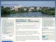 Inno-Penza.ru - вся информация о городе Пенза