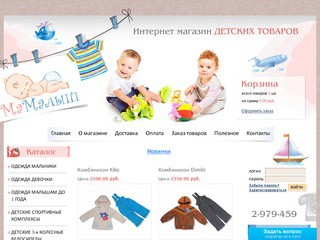 Интернет магазин детской одежды Красноярск. детская одежда. одежда для детей