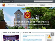 Официальный сайт администрации Отрадненского сельского поселения Новоусманского муниципального
