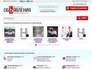 Бесплатные объявления в Хабаровске, купить на Авито Хабаровск не проще