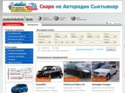 Авторынок Сыктывкара — купить, продать автомобиль в Сыктывкаре, Республика Коми