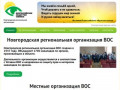 Новгородская региональная организация Всероссийского общетва слепых