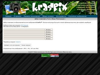 Добро пожаловать на Красноярский хостинг изображений KrasPix™