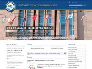 Алтайский государственный университет