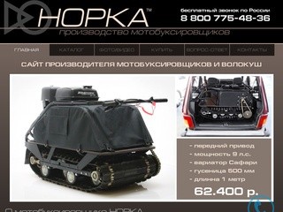 Мотобуксировщик Норка