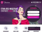 Вебкам-cтудия Classica | Работа для веб-моделей в Санкт-Петербурге