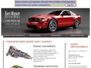 Автосервис Кунцево Одинцово ремонт автомобиля автотранспорта
