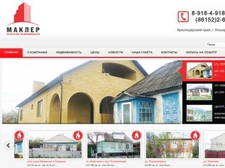 Маклер - агентство недвижимости в Краснодарском крае. Покупка