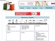Интернет-магазин одежды во Владимире и Владимирской области