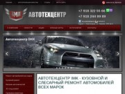 АВТОТЕХЦЕНТР IMK - 
КУЗОВНОЙ И СЛЕСАРНЫЙ РЕМОНТ АВТОМОБИЛЕЙ ВСЕХ МАРОК  Краснодар