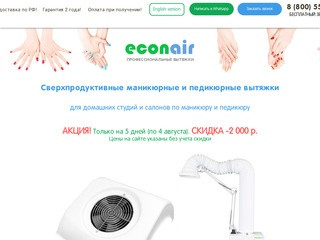 Вытяжка для маникюра | Москва | www.econair.ru