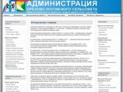 Историческая справка - Администрация Орехово-Логовского сельсовета