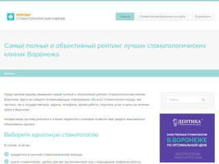 Стоматологии Воронежа - рейтинг лучших клиник лечения зубов: цены