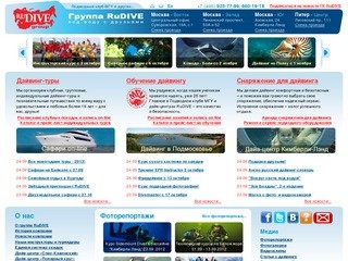 Дайвинг туры от клуба RuDIVE Group - Москва, обучение дайвингу и сафари в египте