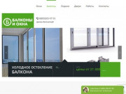 Остекление балконов, низкая цена в Екатеринбурге, акции и скидки