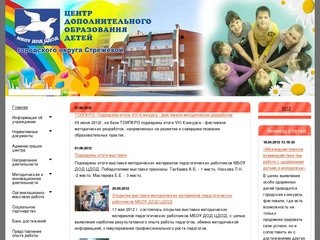 Официальный сайт МБОУ ДОД ЦДОД Стрежевой -