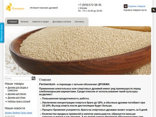 Хотите купить Турбо дрожжи в Москве? Заходите на fermentum24.ru! (Россия, Нижегородская область, Нижний Новгород)