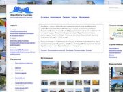 Харабали Онлайн. Сайт города Харабали Астраханская область