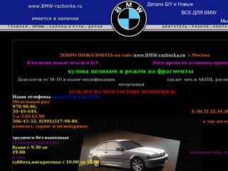 Покупка БМВ на запчасти Москва. Продаем и покупаем детали BMW Москва