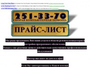 Ремонт компьютеров в Красноярске, Компьютерная помощь