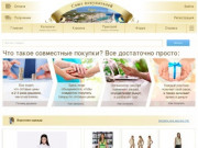 Совместные покупки - Севастополь - СП Крым