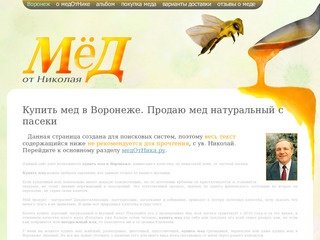 Купить мед в Воронеже. Продаю мед натуральный с пасеки
