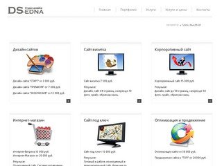DS-EDNA студия дизайна. Дизайн сайтов, создание сайтов, сайт визитка