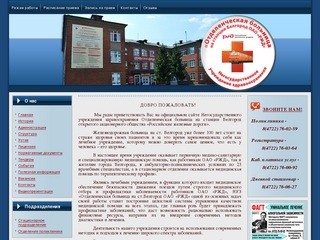 Сайт поликлиники 1 белгорода. Отделенческая больница Белгород.