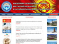 Канцелярия (отделение) Посольства Кыргызской Республики  в Российской Федерации  в г. Владивостоке
