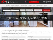 Квартиры посуточно в Хабаровске | Компания Комфорт24
