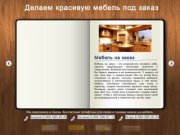Создание мебели в Омске, Шкафы купе, кухни, кровати