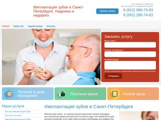 Имплантация зубов в Санкт-Петербурге – цены на зубные импланты