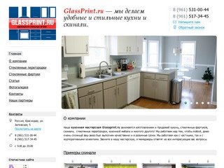 GlassPrint.ru — Стекольная мастерская в Краснодаре. Стекло и зеркало в интерьере.