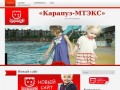 Трикотажная фабрика «Карапуз-МТЭКС». Детский трикотаж, детская одежда ясельного