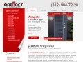 Форпост. Купить двери Форпост: входные металлические двери Форпост в СПб