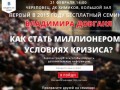Бесплатный семинар от Владимира Довганя в Череповце