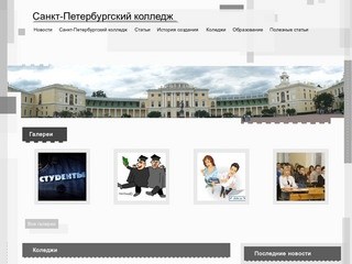 Учись и процветай. | Санкт-Петербургский колледж