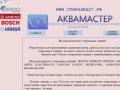 Стиралка27.рф — АКВАМАСТЕР - ремонт автоматических стиральных машин в Хабаровске