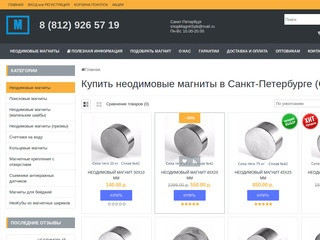 Купить неодимовые магниты и счётчики в Санкт-Петербурге (СПб) по низким ценам!