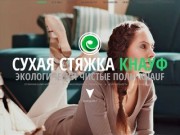 Сухая стяжка - немецкая стяжка пола,  ремонт и выравнивание пола в компании Eco Knauf 