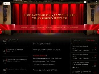 Ярославский государственный театр юного зрителя