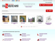 Бесплатные объявления в Ижевске, купить на Авито Ижевск не проще