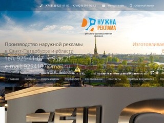 Объёмные буквы, световые короба, вывески. Наружная реклама в Санкт-Петербурге.