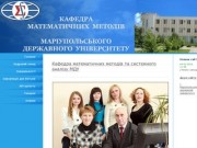 МДУ - Кафедра математичних методів