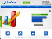 KomSayte - веб-студия