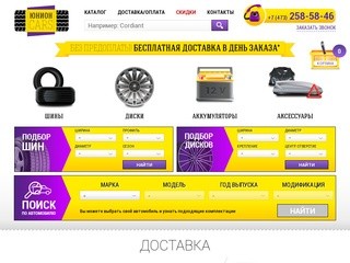 Union Cars (Юнион Карс) - интернет-магазин шин в Воронеже. Купить шины и диски в интернет